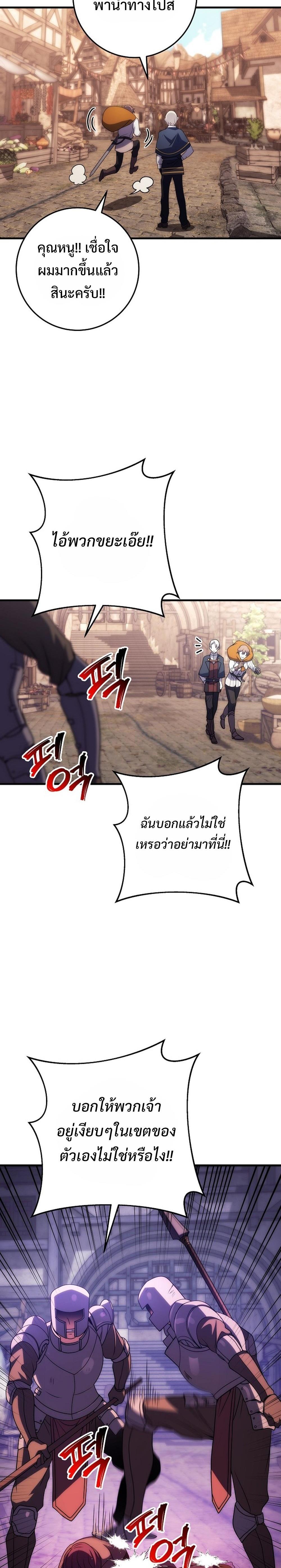Emperor of Steel ตอนที่ 6 25