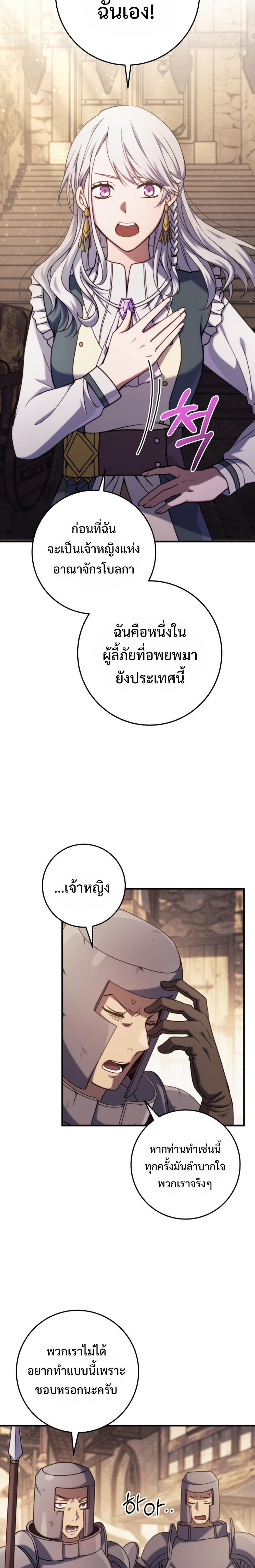 Emperor of Steel ตอนที่ 7 3