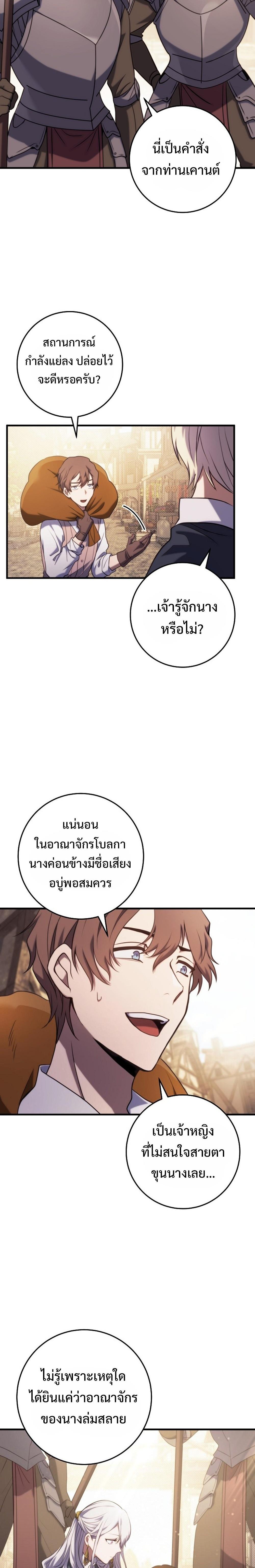 Emperor of Steel ตอนที่ 7 4