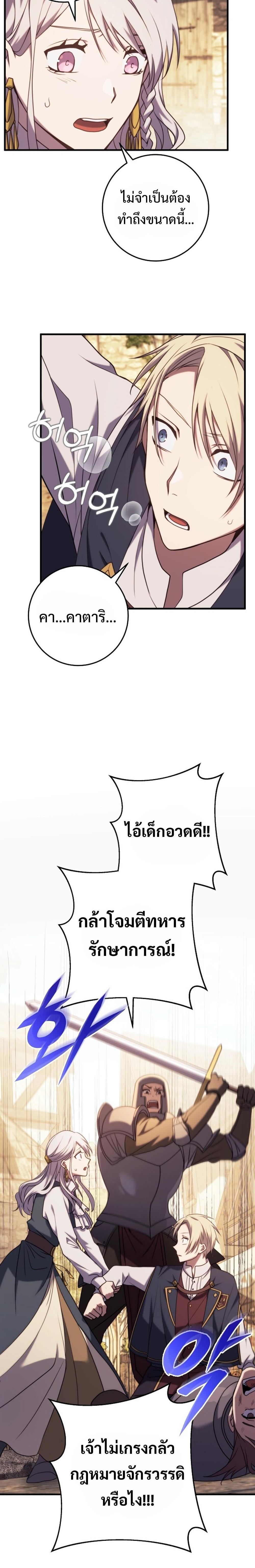Emperor of Steel ตอนที่ 7 11