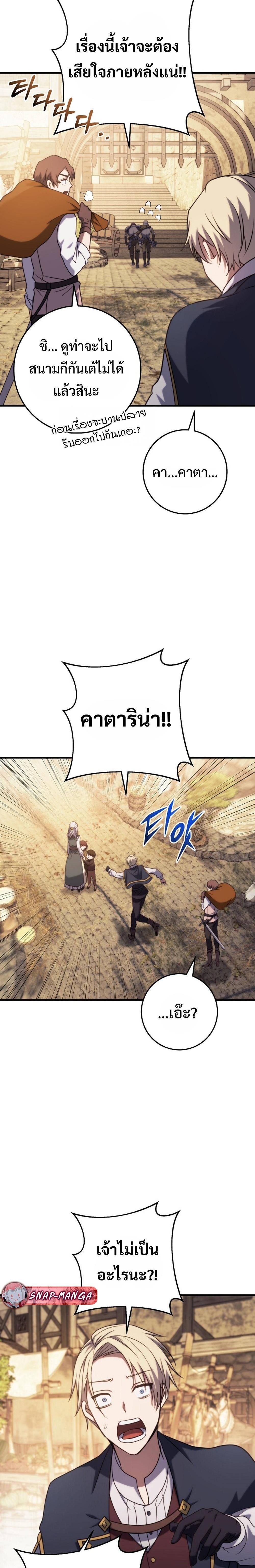 Emperor of Steel ตอนที่ 7 13