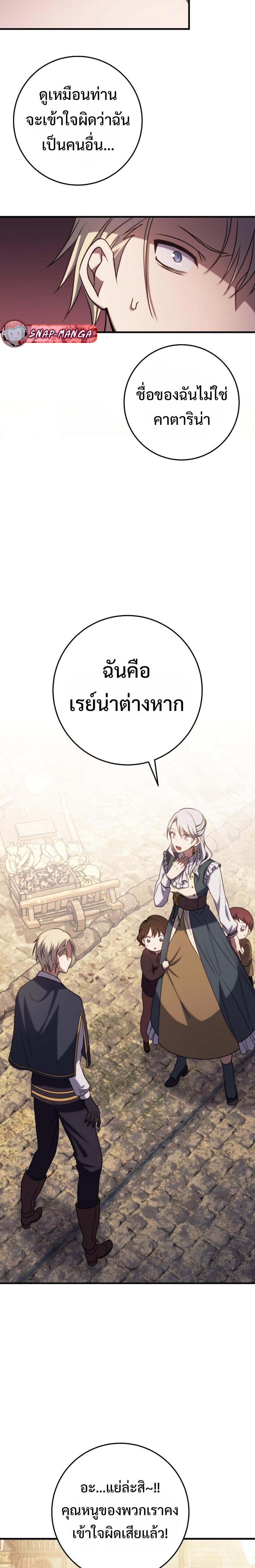 Emperor of Steel ตอนที่ 7 16