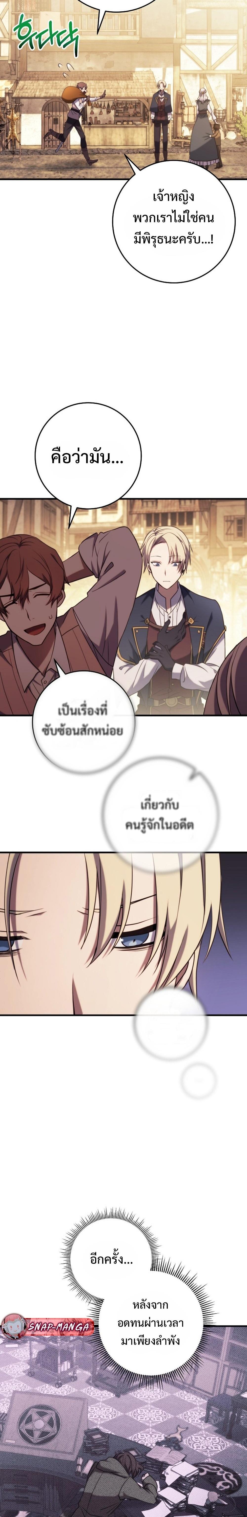 Emperor of Steel ตอนที่ 7 17