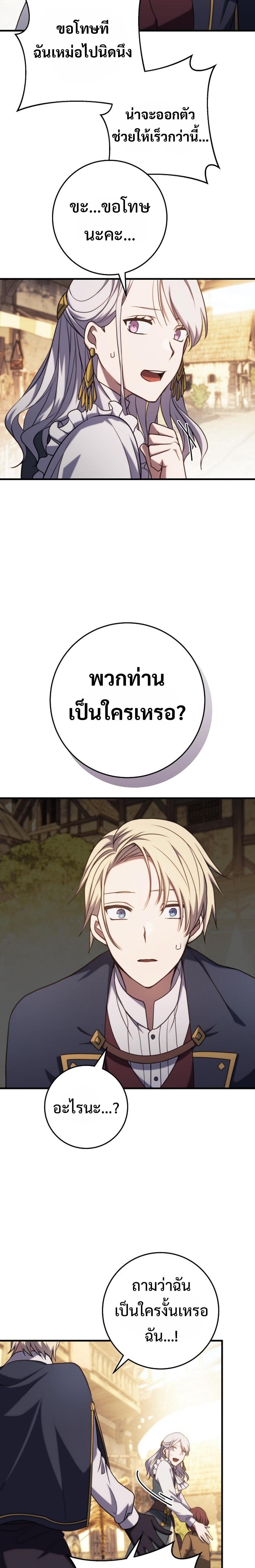 Emperor of Steel ตอนที่ 7 14
