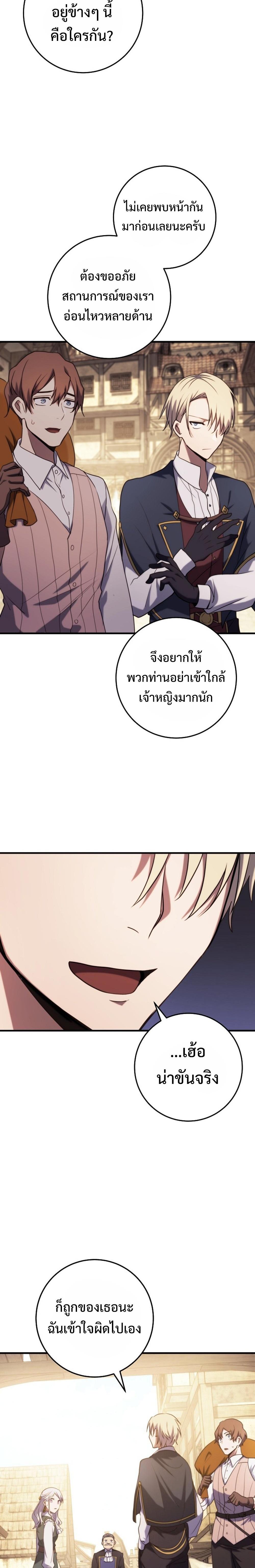 Emperor of Steel ตอนที่ 7 20