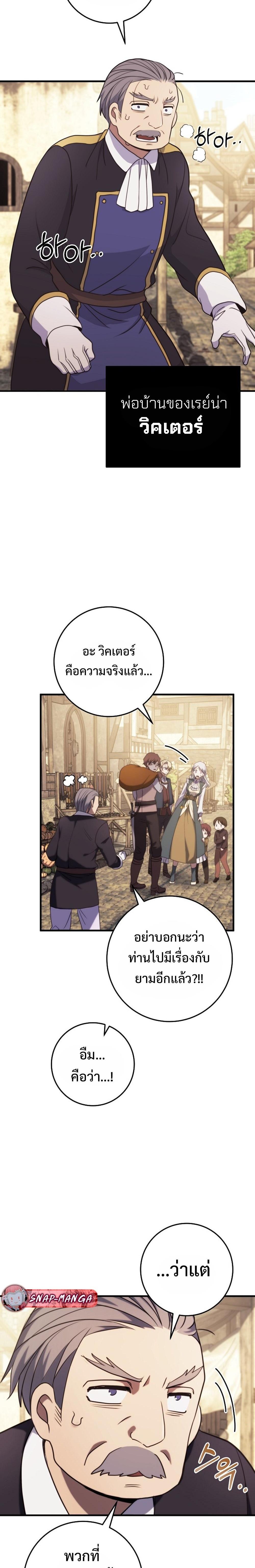 Emperor of Steel ตอนที่ 7 19