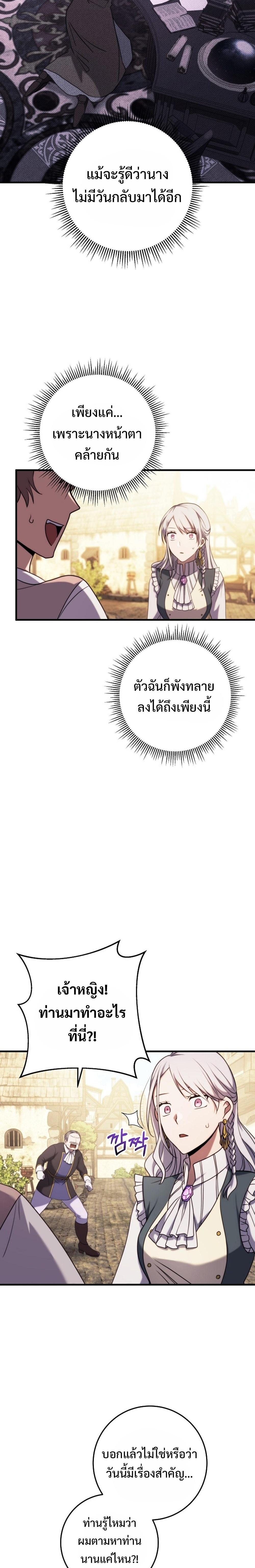 Emperor of Steel ตอนที่ 7 18