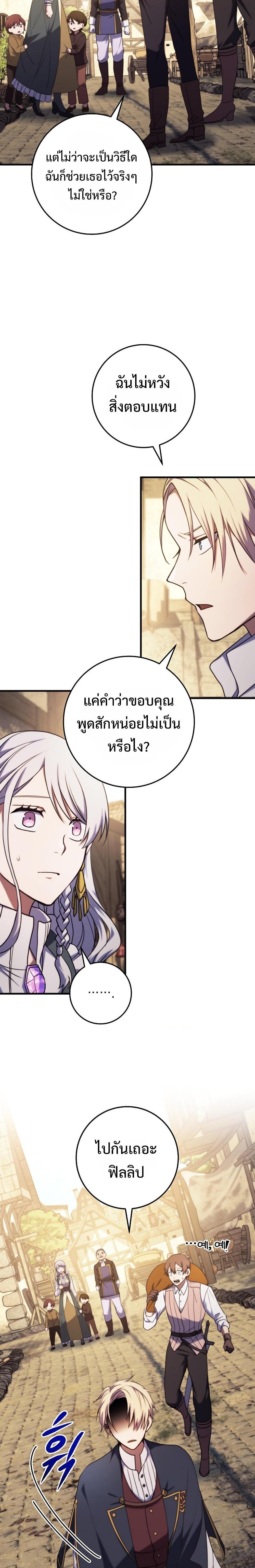 Emperor of Steel ตอนที่ 7 21