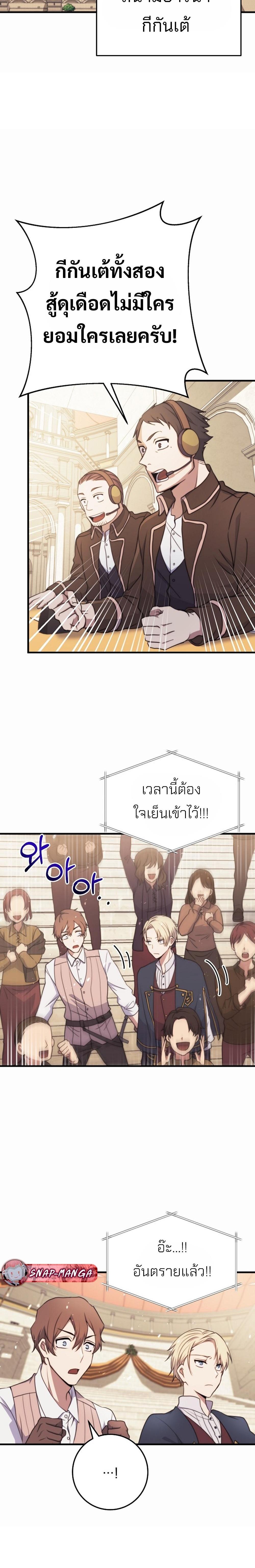 Emperor of Steel ตอนที่ 7 23