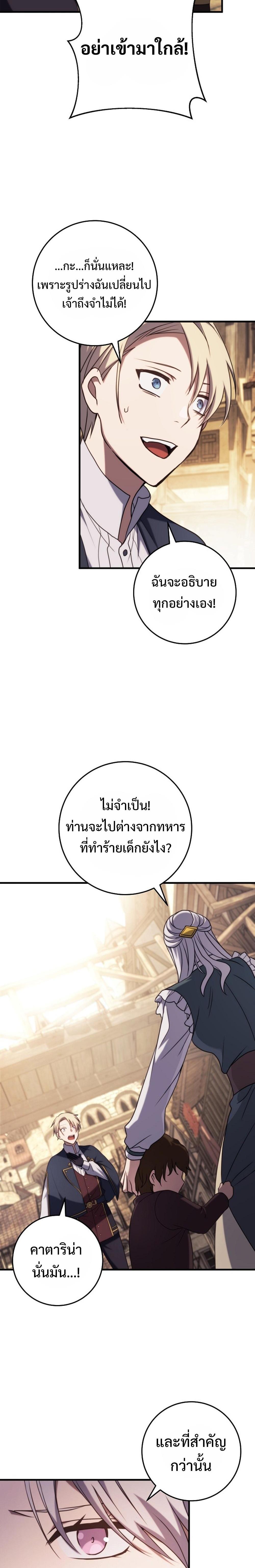 Emperor of Steel ตอนที่ 7 15