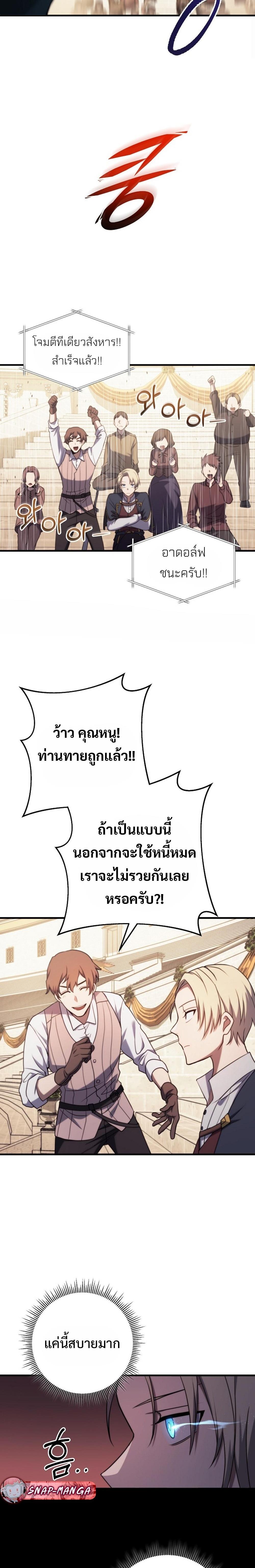 Emperor of Steel ตอนที่ 7 25