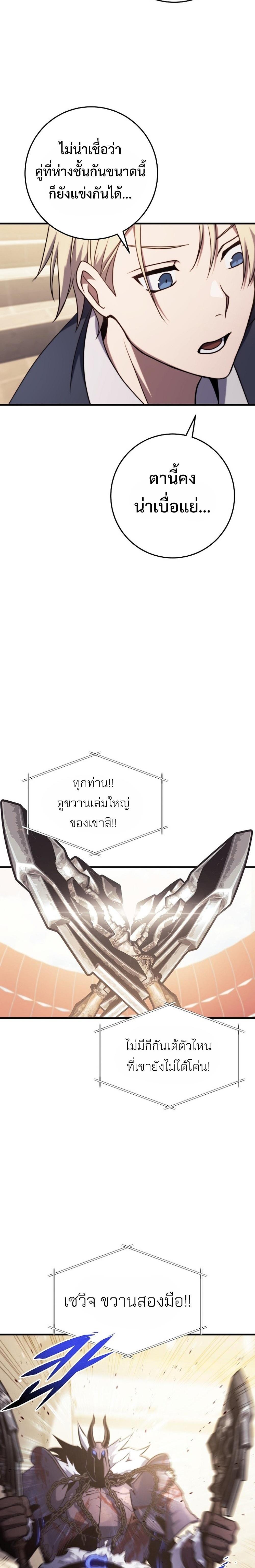 Emperor of Steel ตอนที่ 7 27