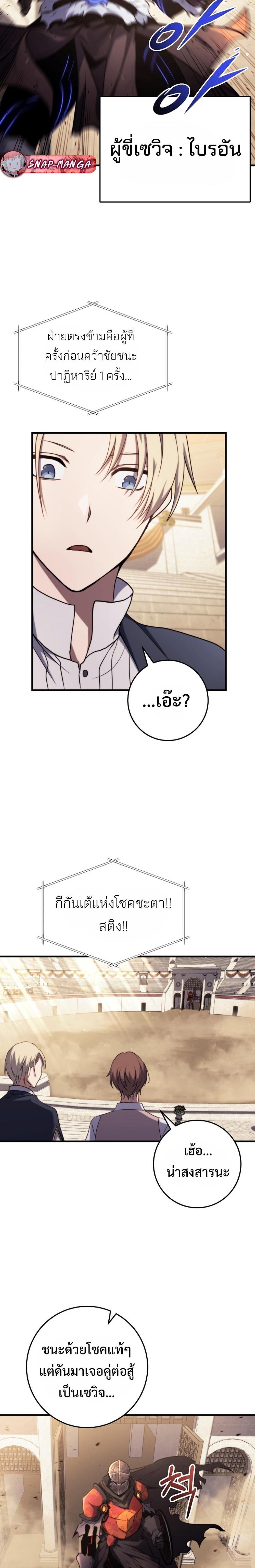 Emperor of Steel ตอนที่ 7 28