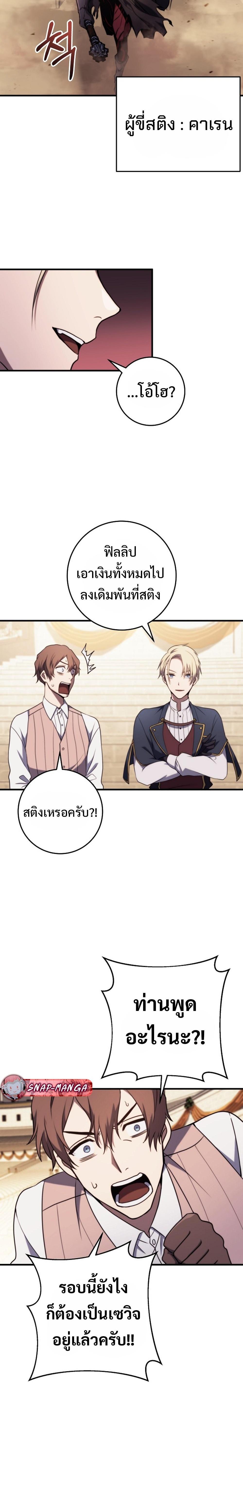 Emperor of Steel ตอนที่ 7 29
