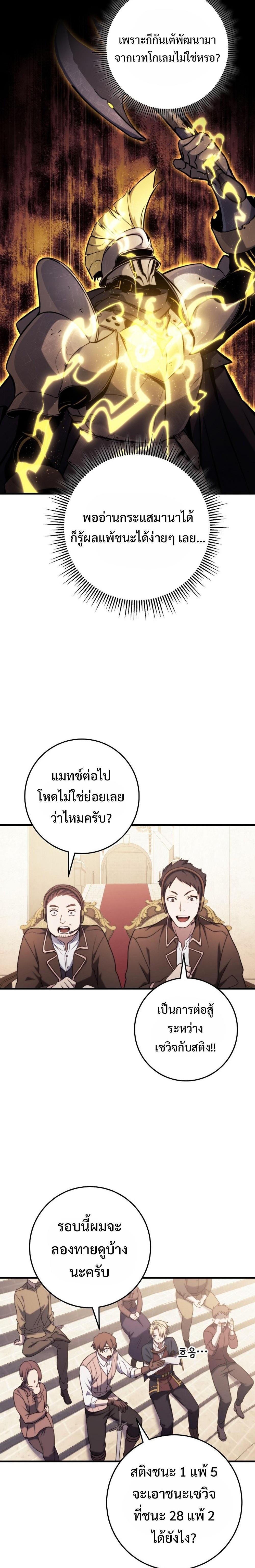 Emperor of Steel ตอนที่ 7 26