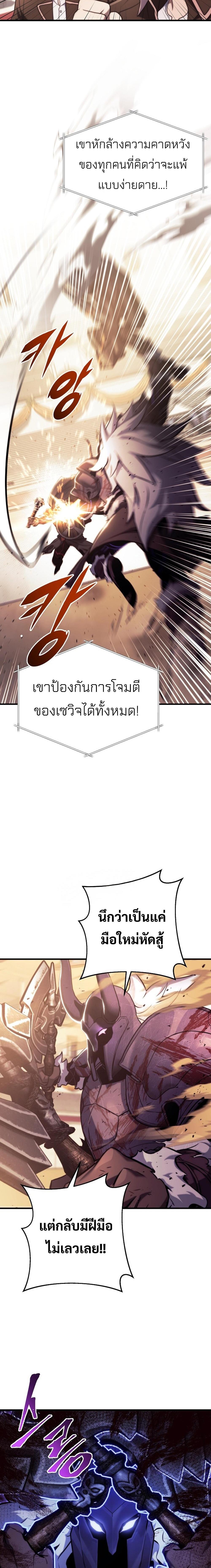 Emperor of Steel ตอนที่ 8 2