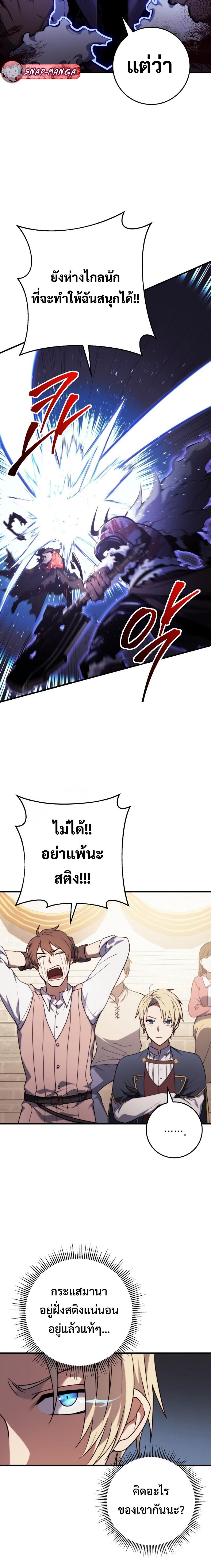 Emperor of Steel ตอนที่ 8 3