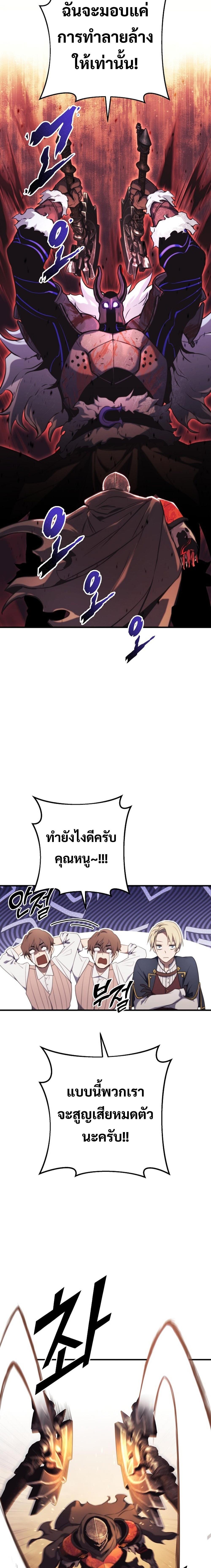 Emperor of Steel ตอนที่ 8 5