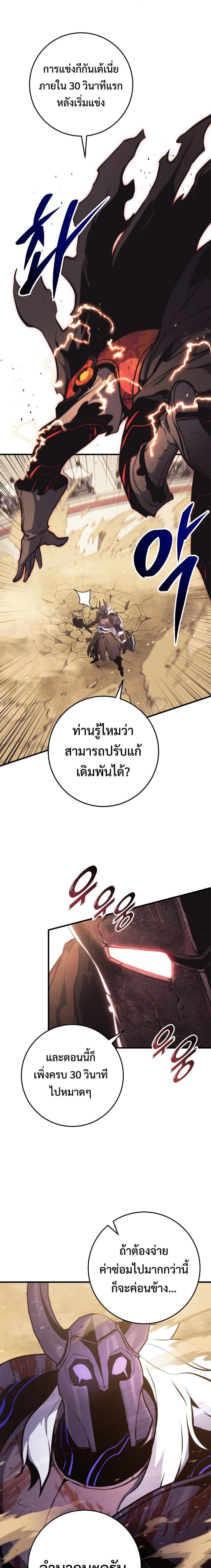 Emperor of Steel ตอนที่ 8 7