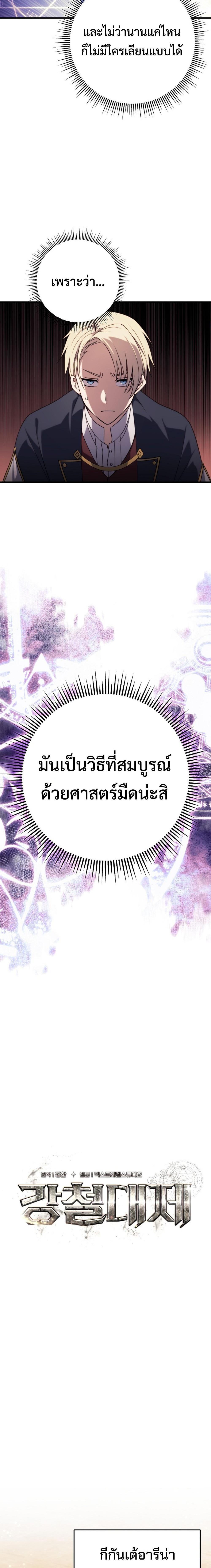 Emperor of Steel ตอนที่ 8 12