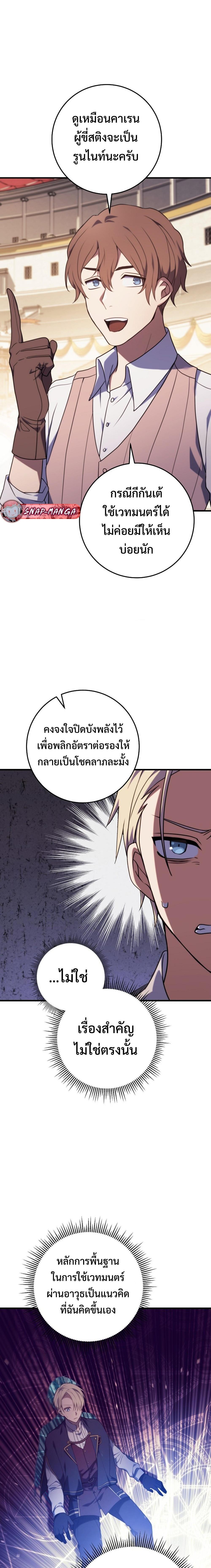 Emperor of Steel ตอนที่ 8 11