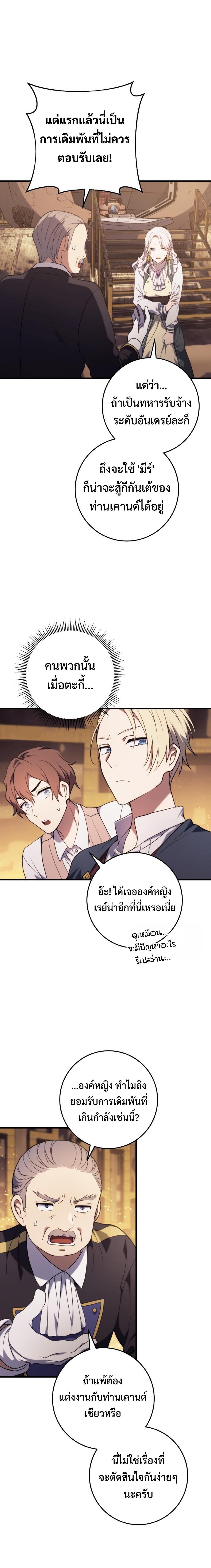 Emperor of Steel ตอนที่ 8 14
