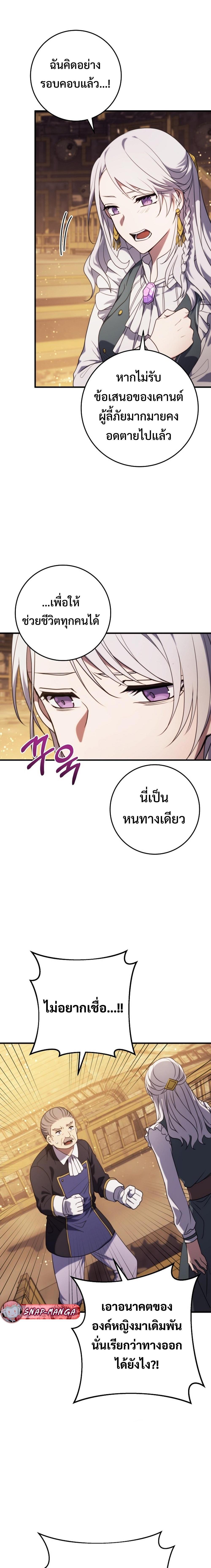Emperor of Steel ตอนที่ 8 15