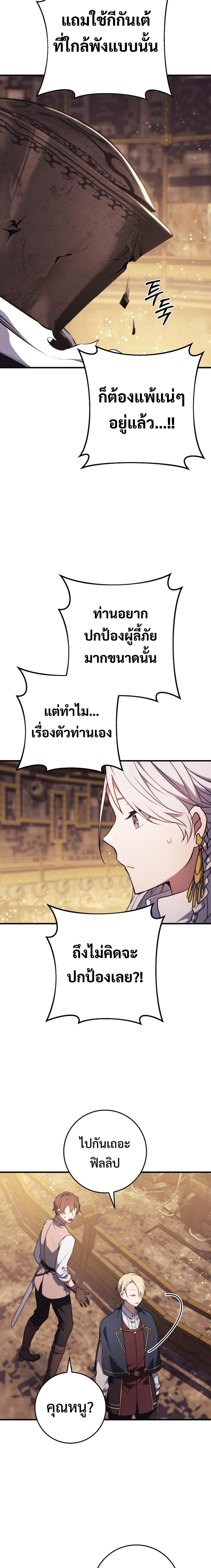 Emperor of Steel ตอนที่ 8 16