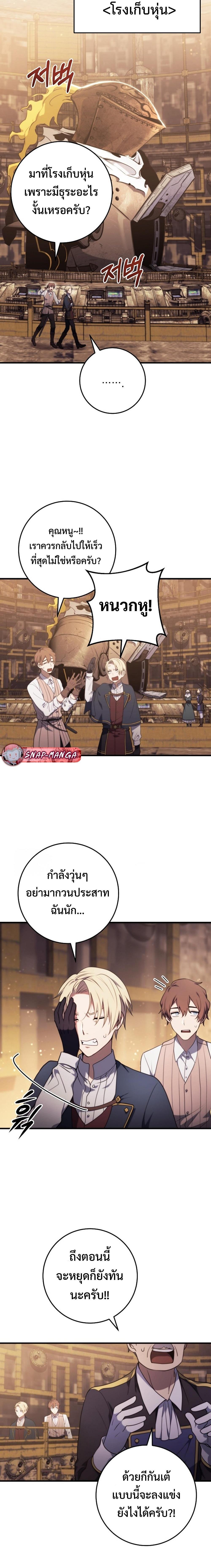 Emperor of Steel ตอนที่ 8 13