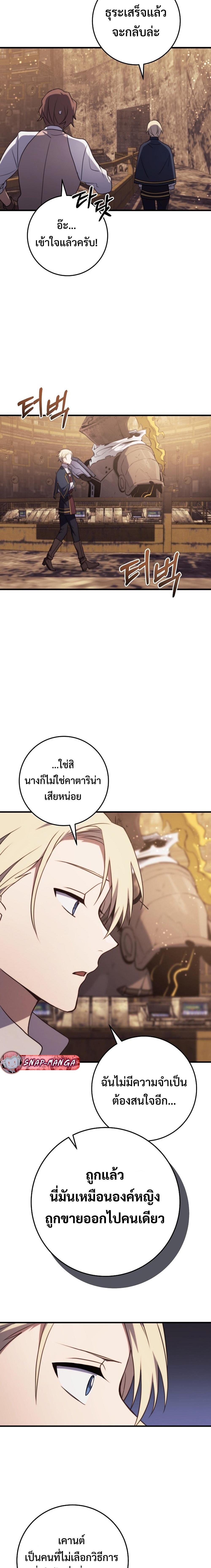 Emperor of Steel ตอนที่ 8 17