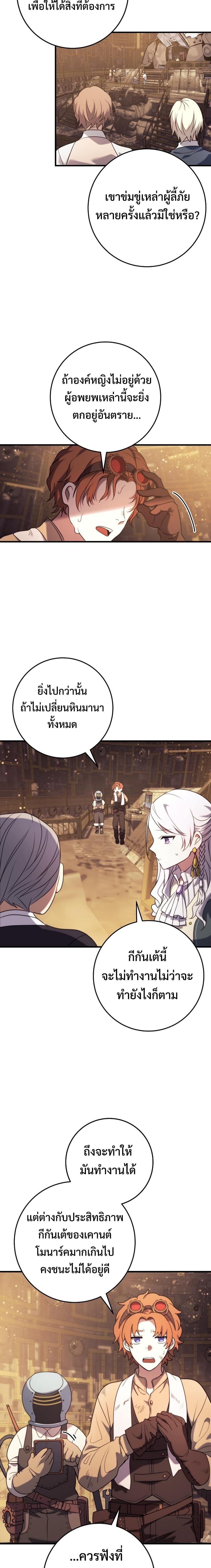 Emperor of Steel ตอนที่ 8 18