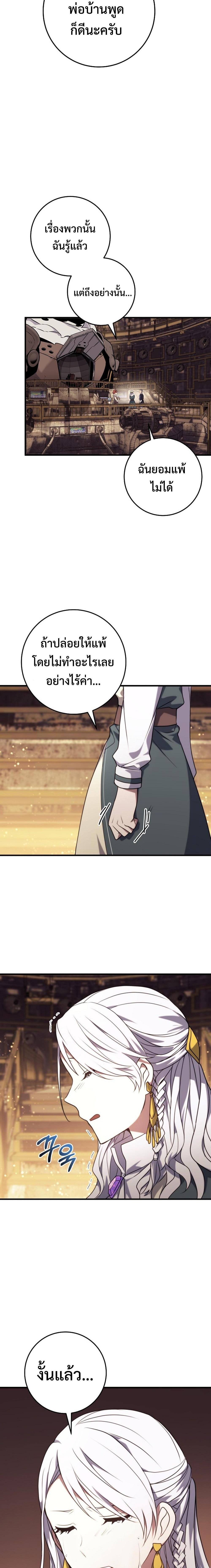 Emperor of Steel ตอนที่ 8 19