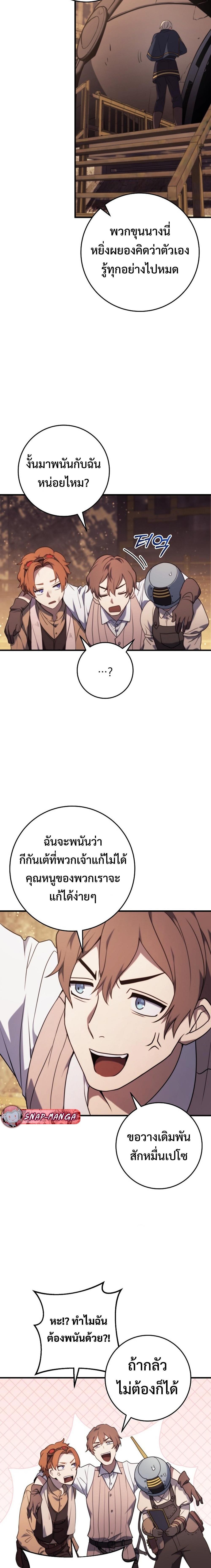 Emperor of Steel ตอนที่ 8 25