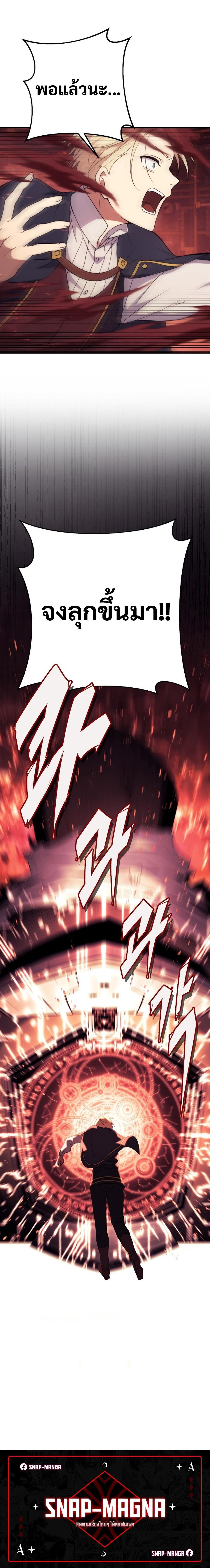 Emperor of Steel ตอนที่ 8 30