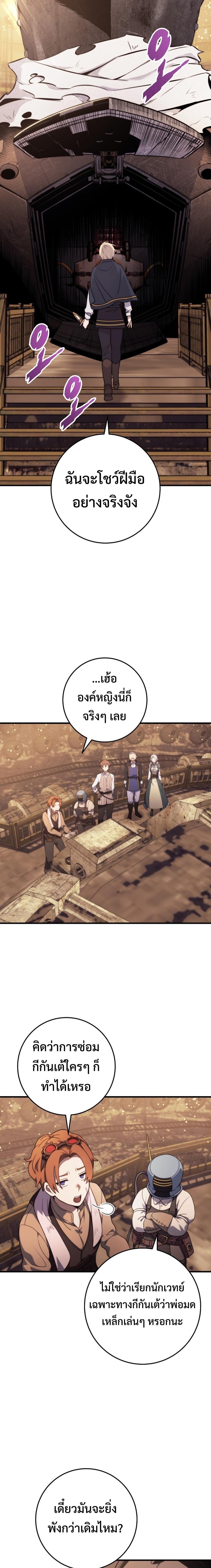 Emperor of Steel ตอนที่ 8 24
