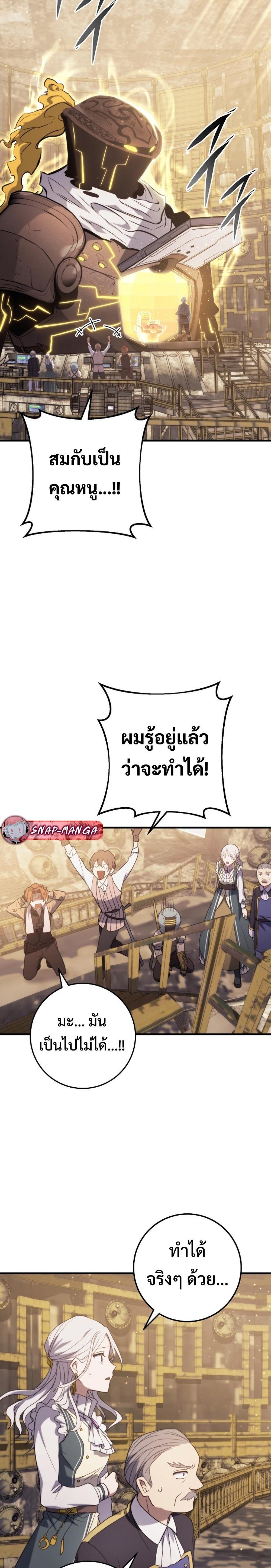 Emperor of Steel ตอนที่ 9 6