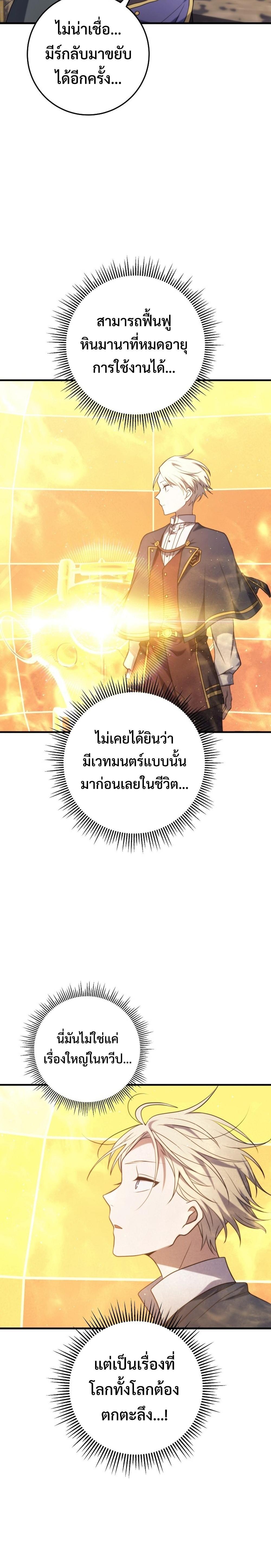 Emperor of Steel ตอนที่ 9 7
