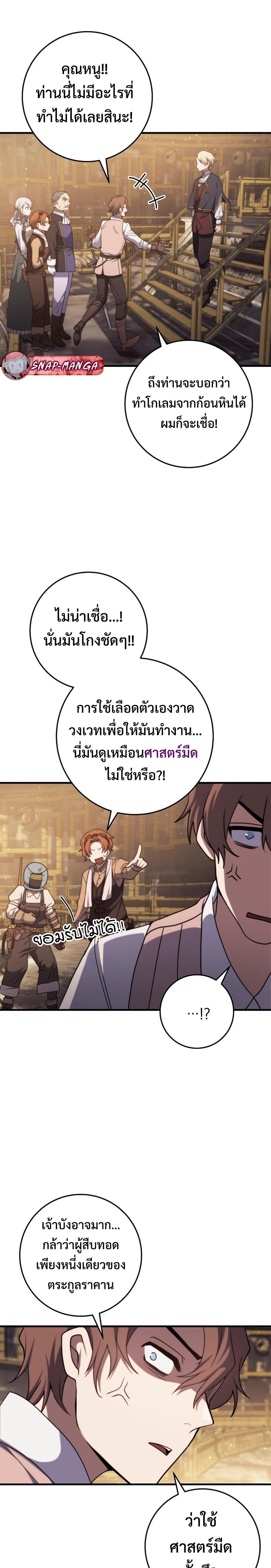 Emperor of Steel ตอนที่ 9 8