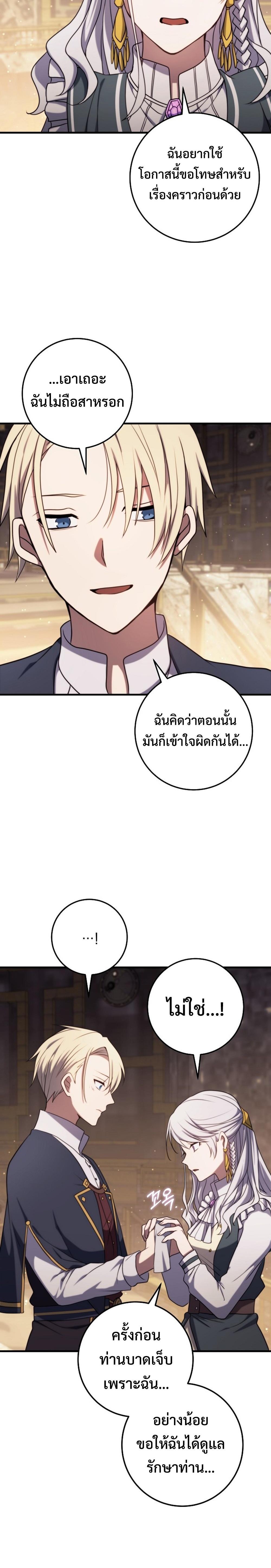 Emperor of Steel ตอนที่ 9 11