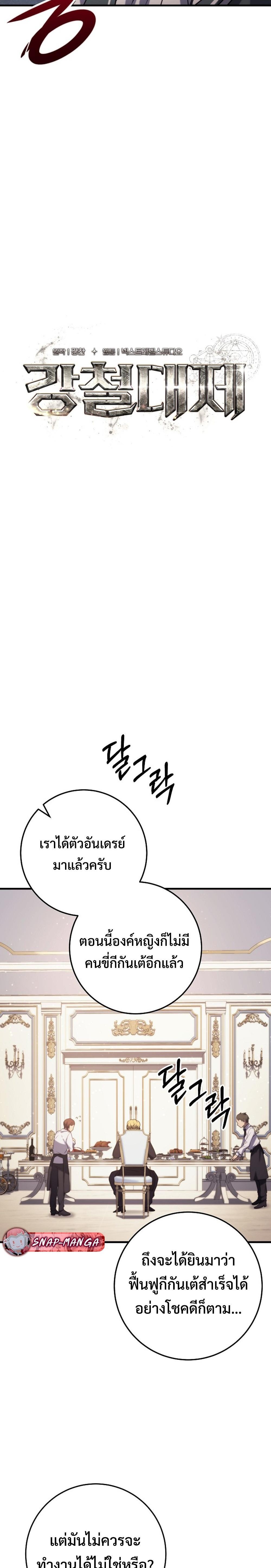 Emperor of Steel ตอนที่ 9 14