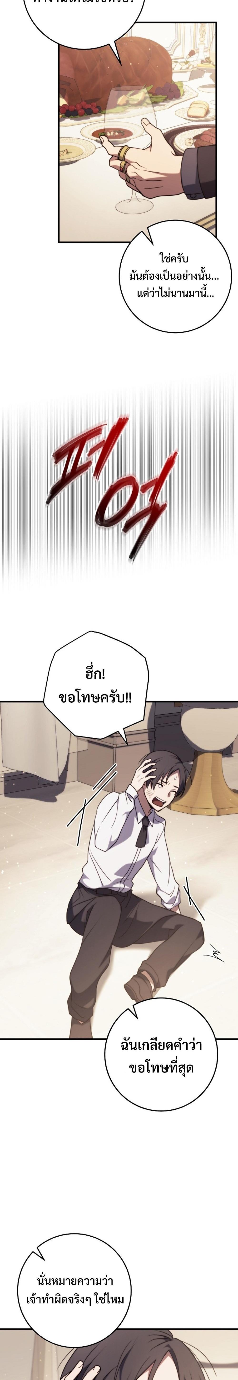Emperor of Steel ตอนที่ 9 15