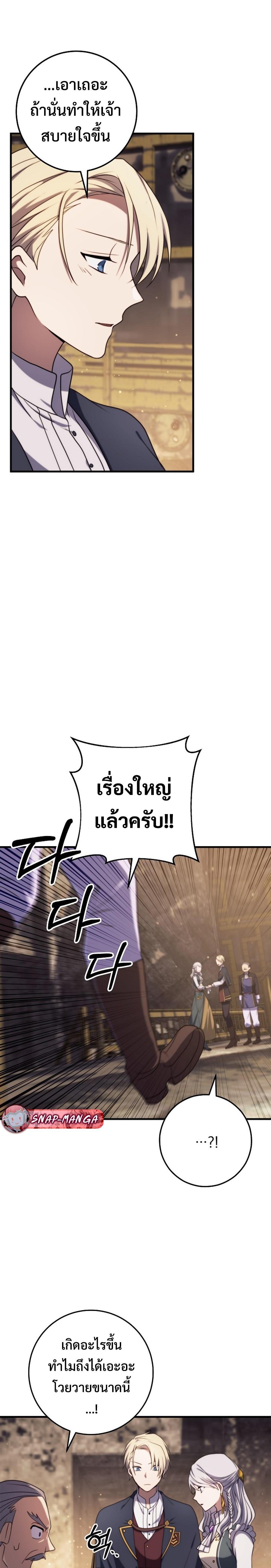 Emperor of Steel ตอนที่ 9 12