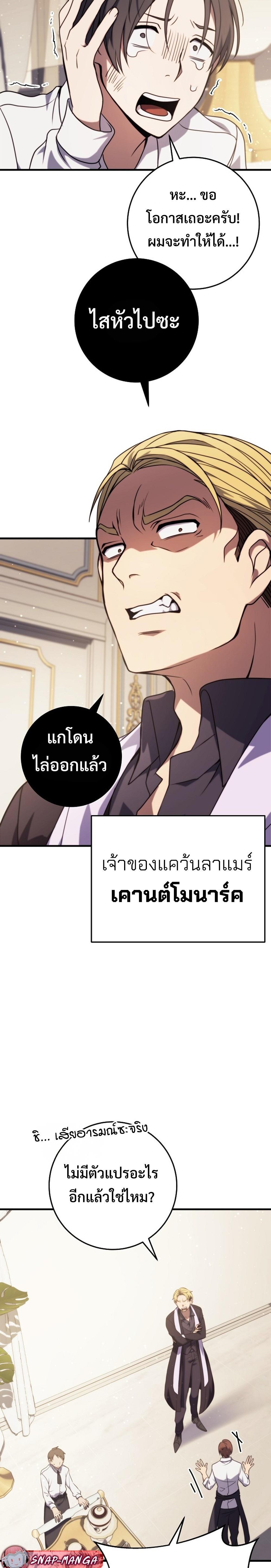 Emperor of Steel ตอนที่ 9 16