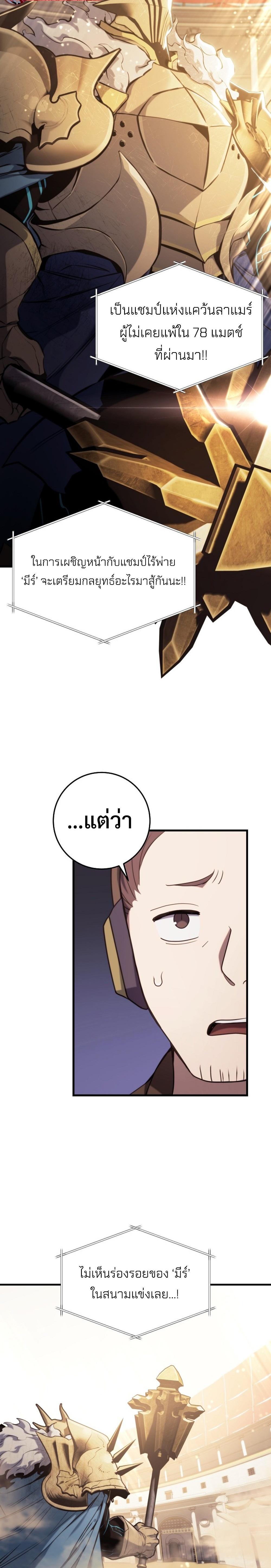 Emperor of Steel ตอนที่ 9 19