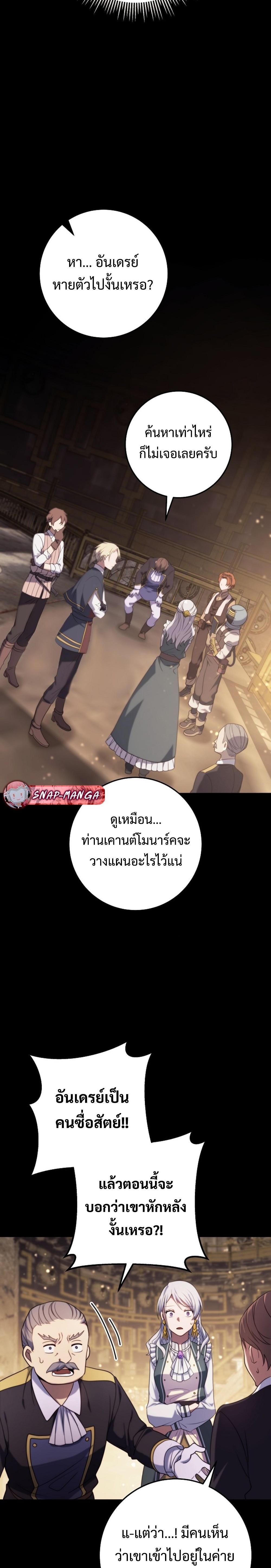 Emperor of Steel ตอนที่ 9 21
