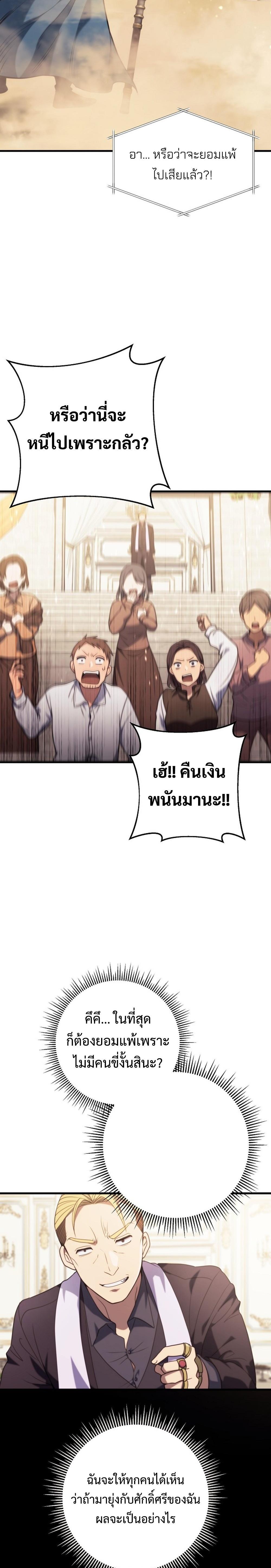 Emperor of Steel ตอนที่ 9 20