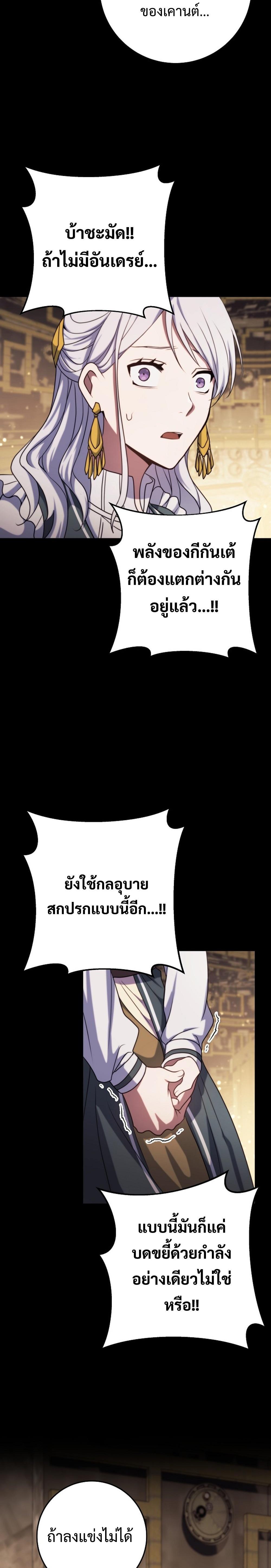 Emperor of Steel ตอนที่ 9 22