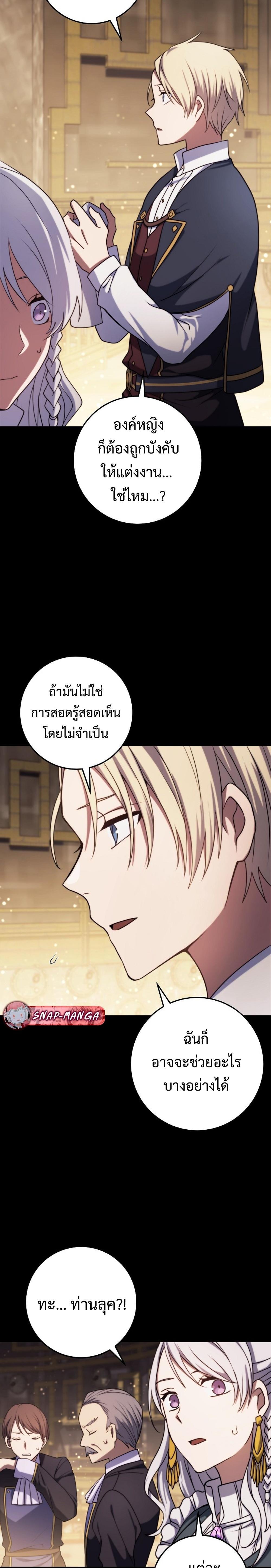 Emperor of Steel ตอนที่ 9 23