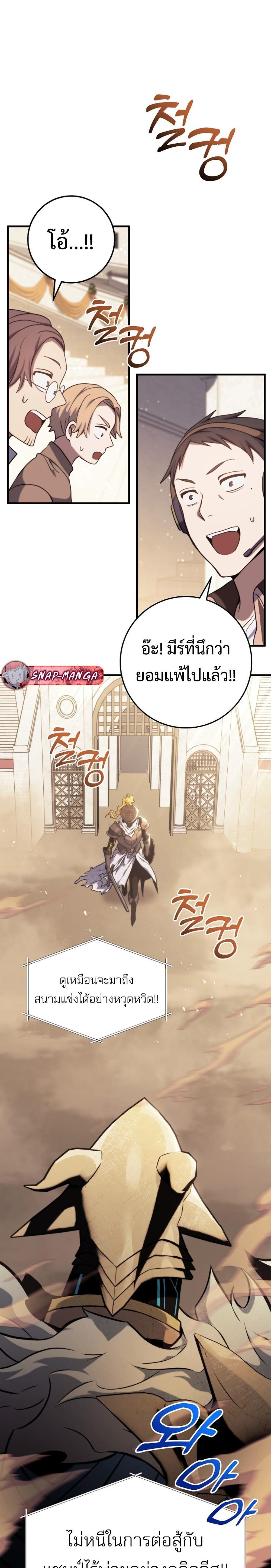 Emperor of Steel ตอนที่ 9 25