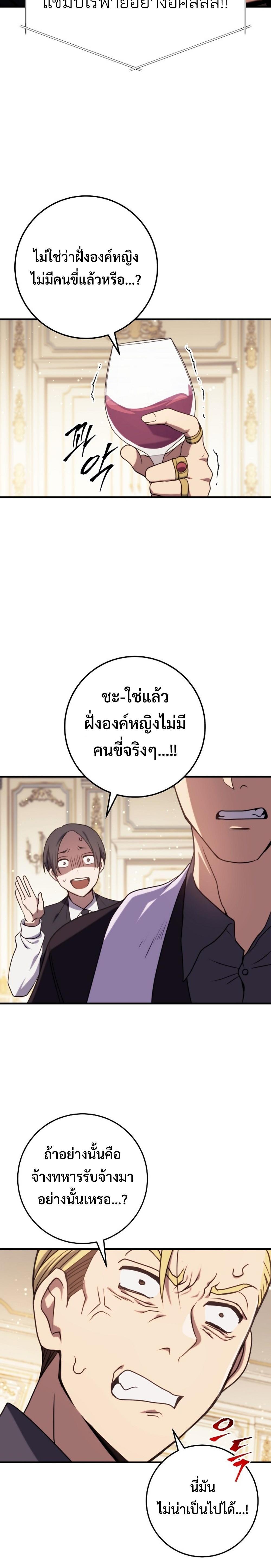 Emperor of Steel ตอนที่ 9 26